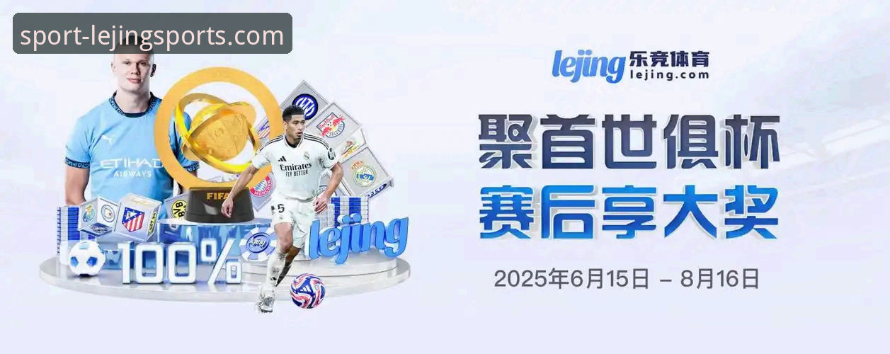 深度揭秘：乐竞体育官方网址使用指南背后的真相与多维度解析