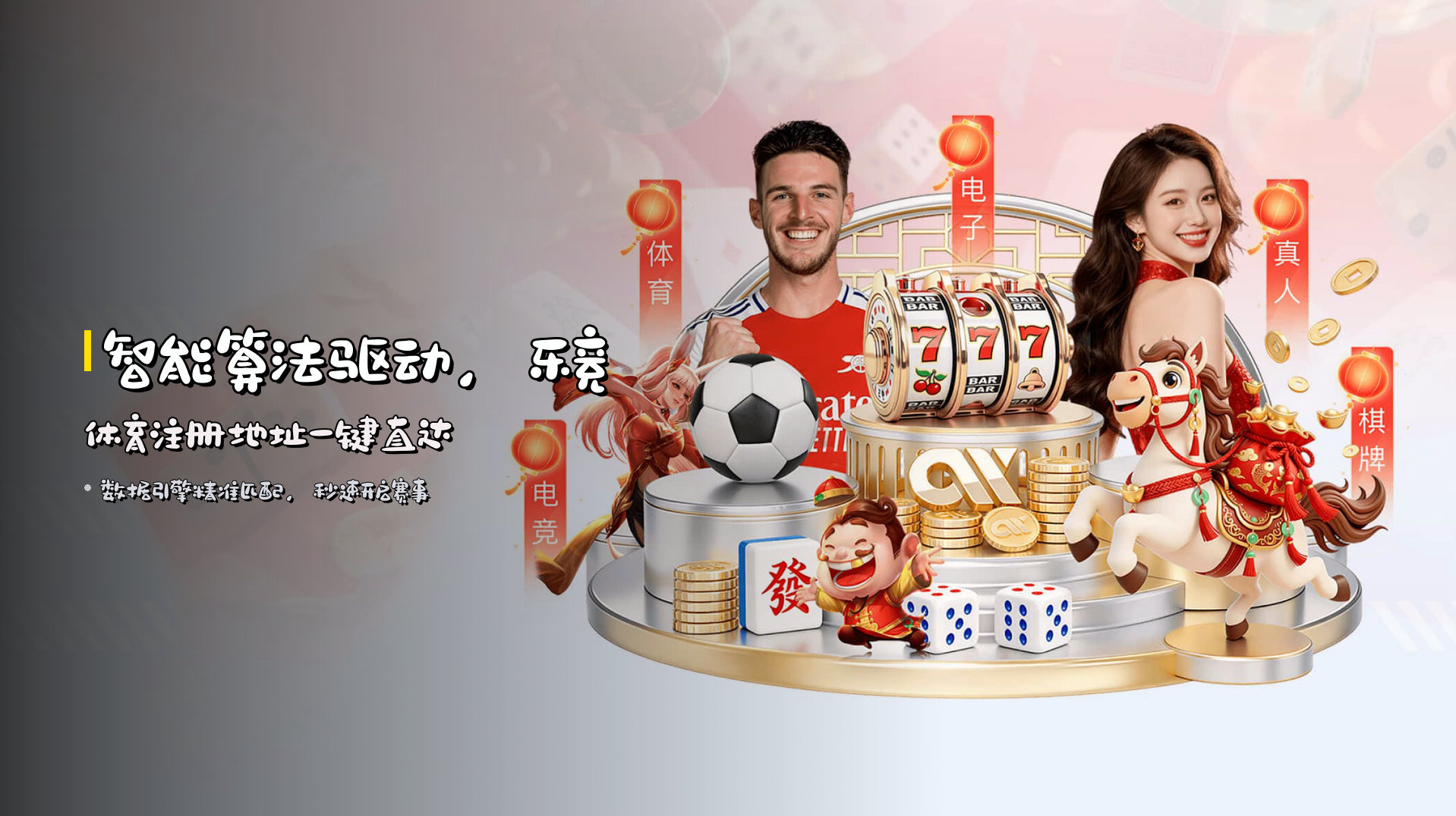 <strong>智能算法</strong>驱动，乐竞体育注册地址一键直达